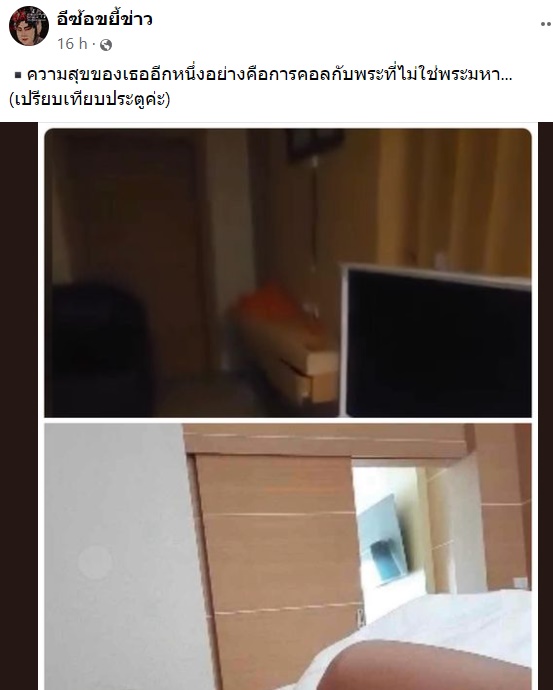 นักการเมืองหญิงกับพระ 