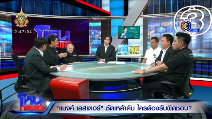  เบิร์ด วันว่าง ๆ ร่ำไห้ขอโทษปม แบงค์ เลสเตอร์