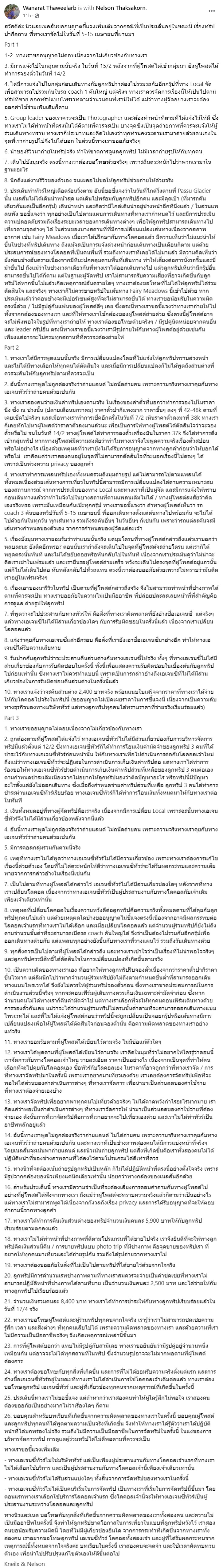  ดราม่าปากีไม่ตรงปก 