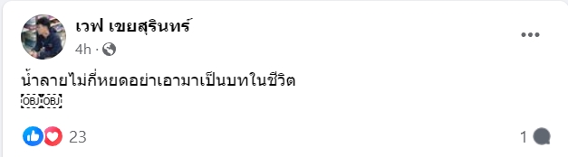 น้องเวฟ คู่รักต่างวัย