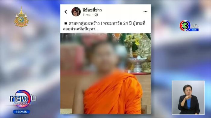 นักการเมืองหญิงกับพระ