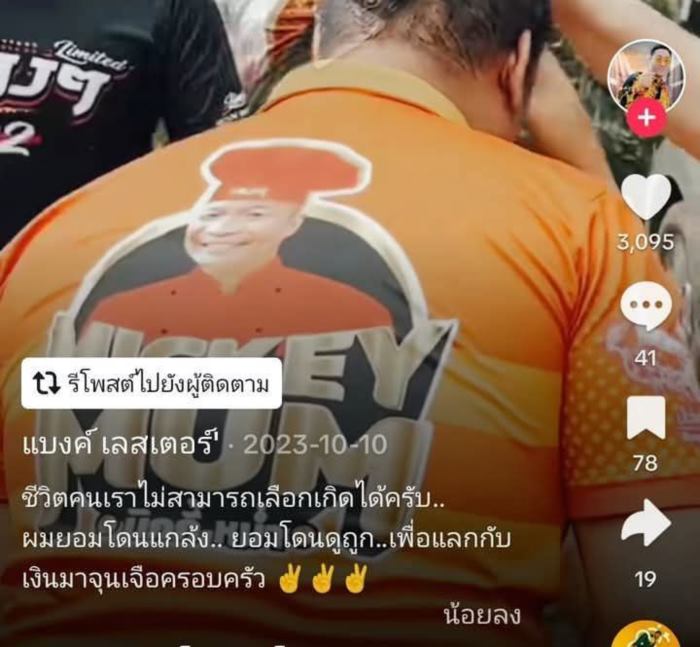 แบงค์ เลสเตอร์ 