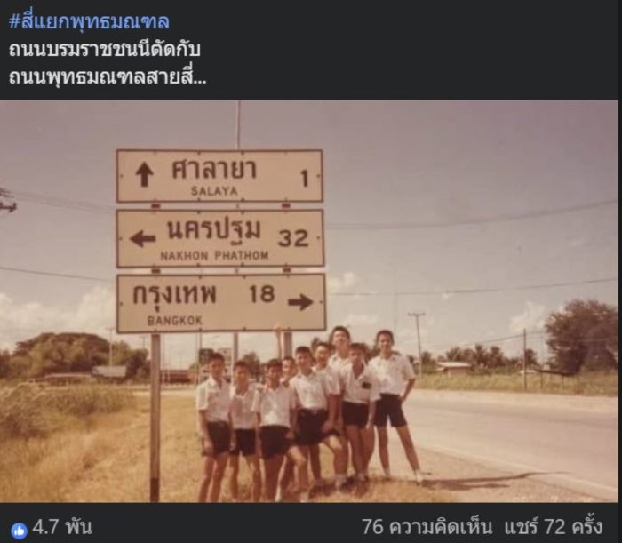  แยกพุทธมณฑณสายสี่ 