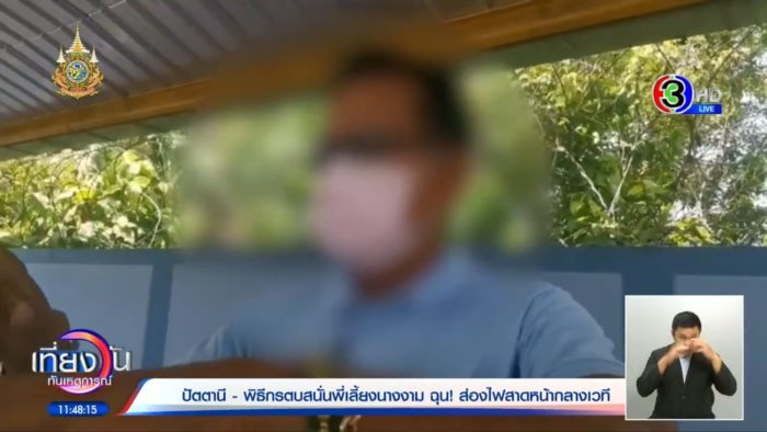 ทำร้ายผิดคน