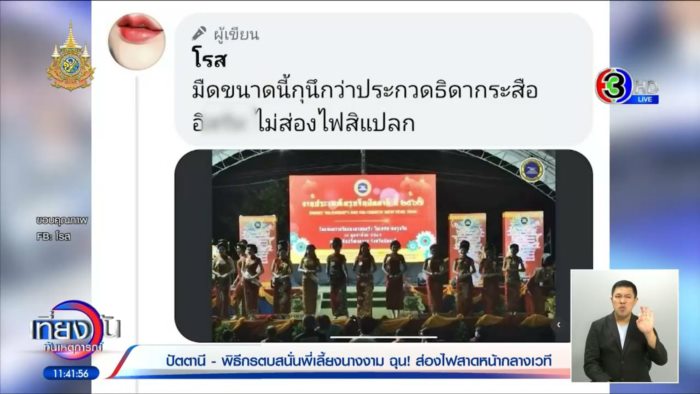 ทำร้ายผิดคน