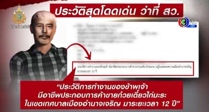 ว่าที่ สว. เด่น การแนะนำตัวสุดจึ้ง