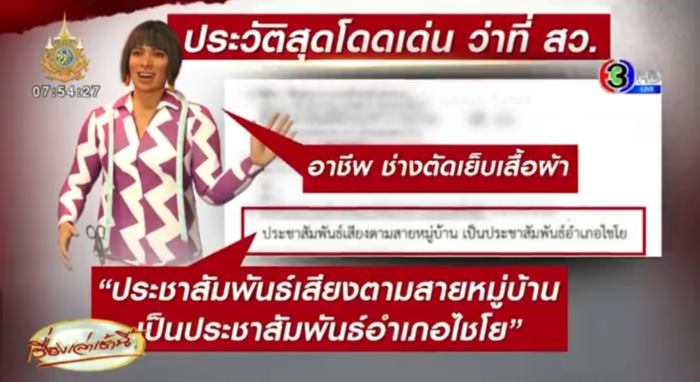 ว่าที่ สว. เด่น การแนะนำตัวสุดจึ้ง