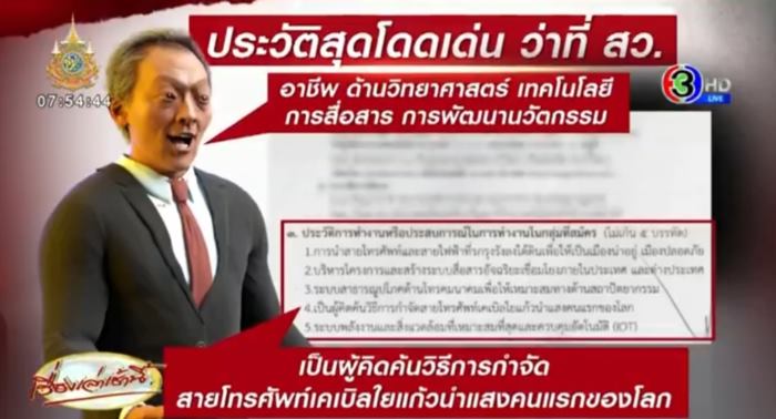 ว่าที่ สว. เด่น การแนะนำตัวสุดจึ้ง