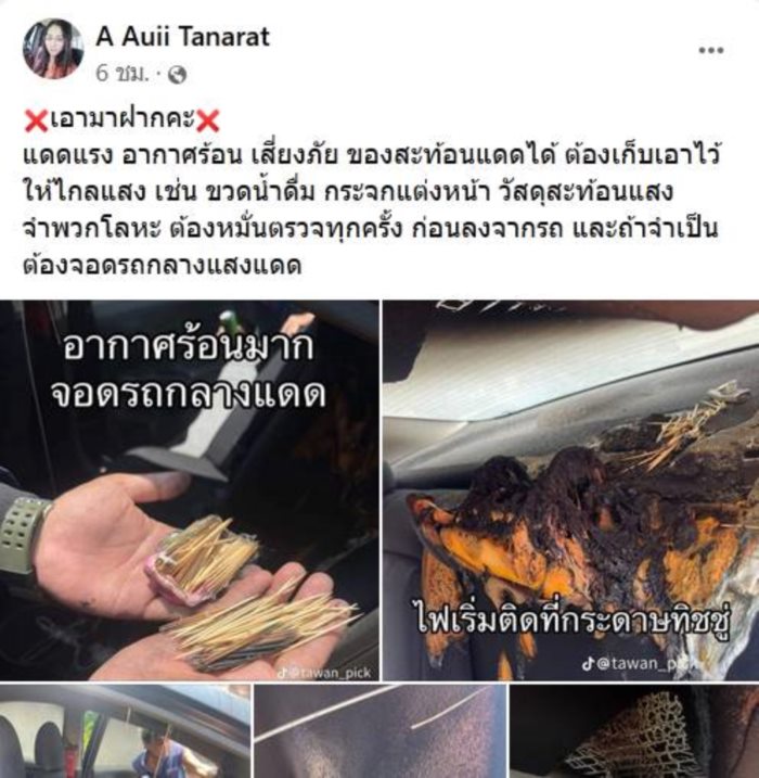รถไหม้ 