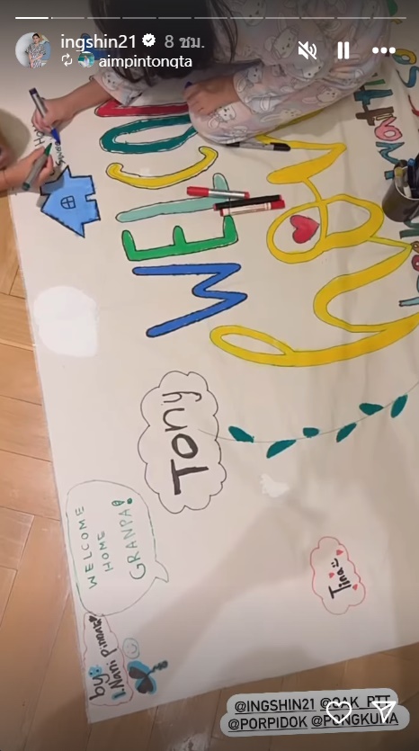 ครอบครัวเตรียมต้อนรับ