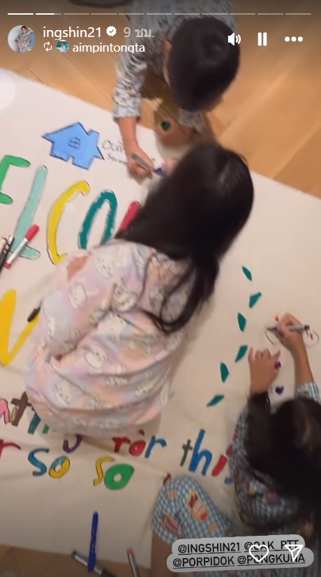 ครอบครัวเตรียมต้อนรับ