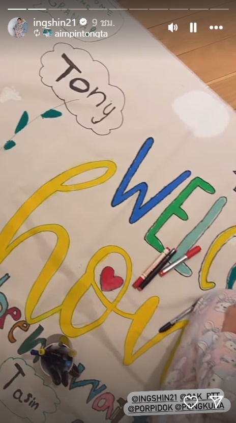 ครอบครัวเตรียมต้อนรับ