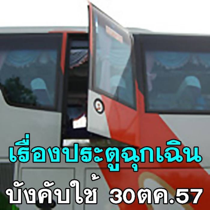 ไฟไหม้รถบัสทัศนศึกษานักเรียน