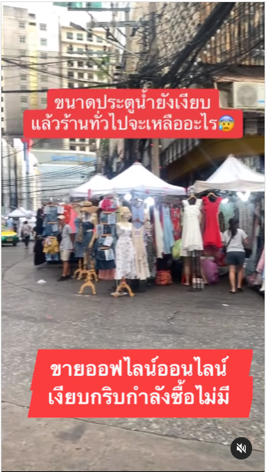 ประตูน้ำ 2024 วิกฤตหนัก 