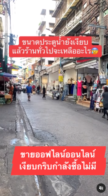 ประตูน้ำ 2024 วิกฤตหนัก 