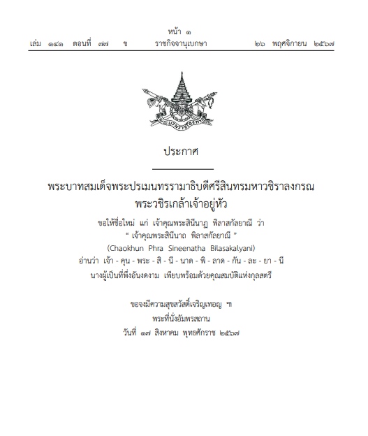  ราชกิจจานุเบกษา 