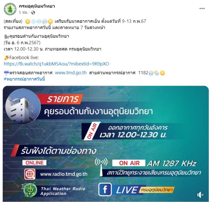 พยากรณ์อากาศ