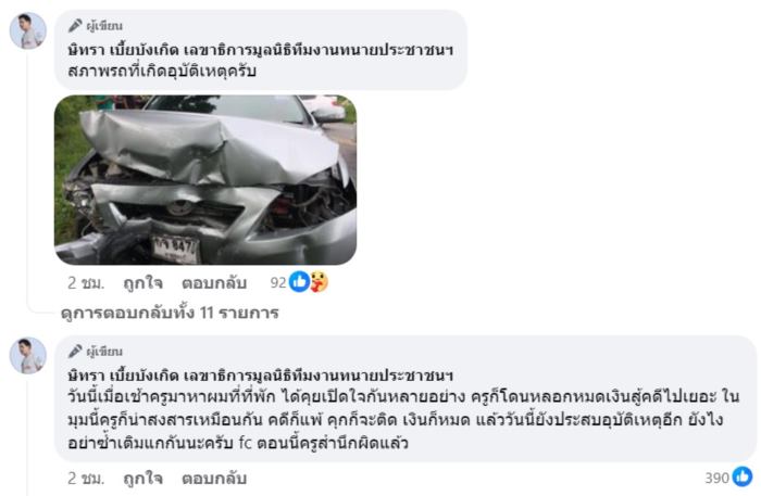 ครูปรีชา