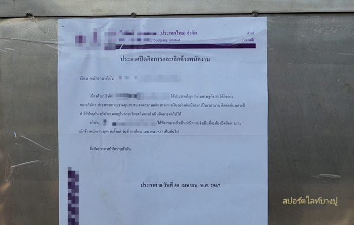 100 ชีวิตตกงานก่อนวันแรงงาน