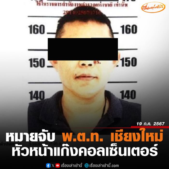  ทลายแก๊งคอลเซ็นเตอร์