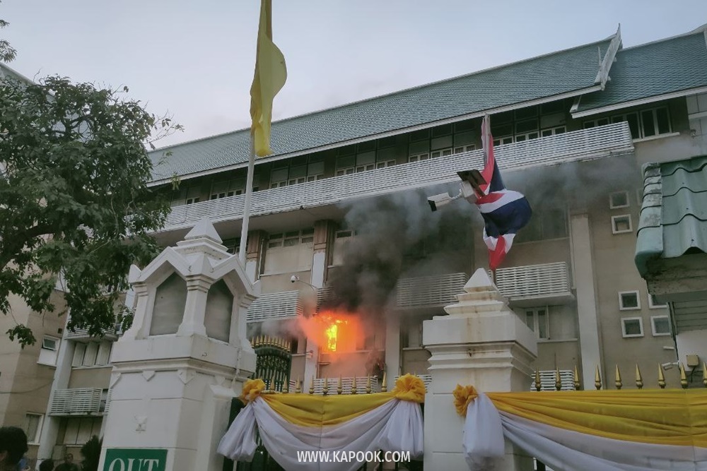 ไฟไหม้อาคารกระทรวงเกษตรและสหกรณ์