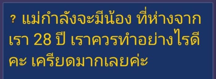 แม่ท้องไม่พร้อม 