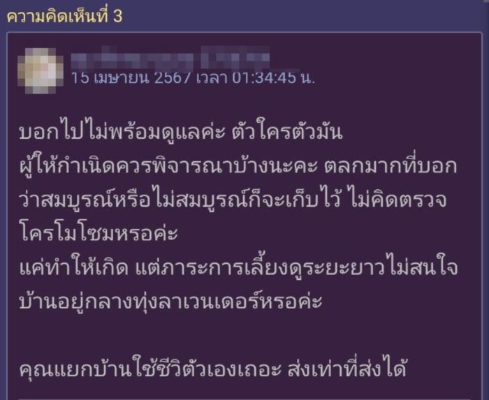 แม่ท้องไม่พร้อม 