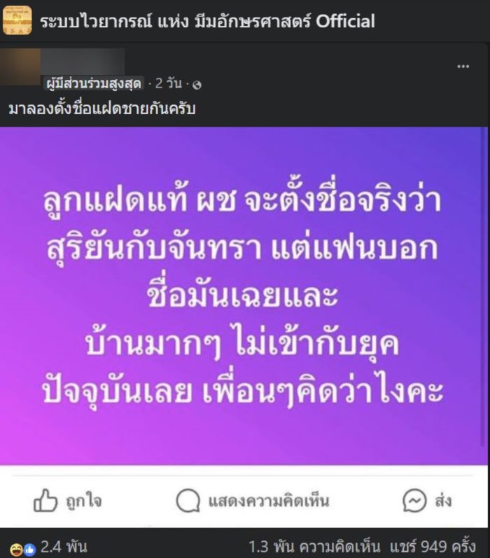 ตั้งชื่อลูกแฝด