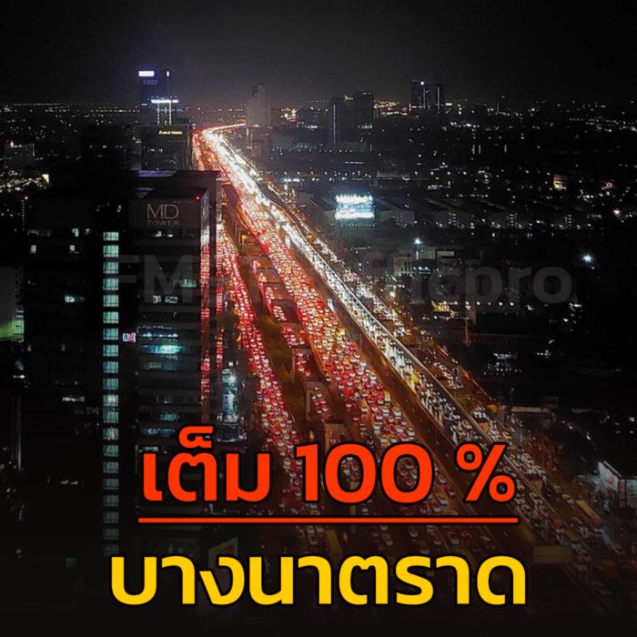 บางนา-ตราด