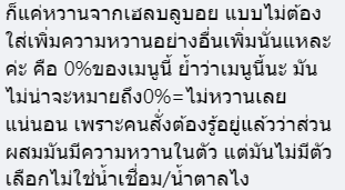  น้ำแดงโซดา หวาน 0%