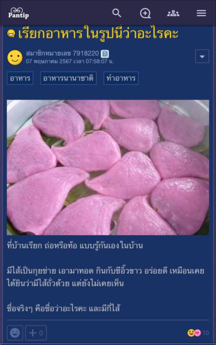   ขนมนี้ไม่ใช่กุยช่าย !