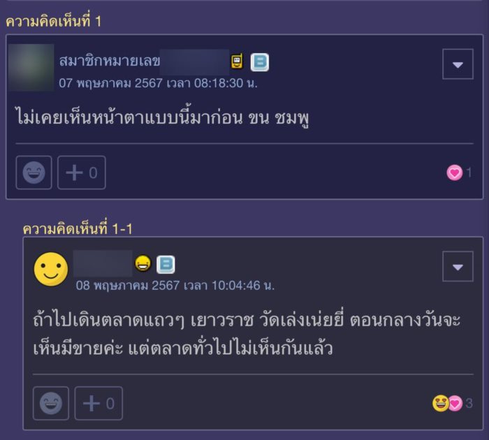   ขนมนี้ไม่ใช่กุยช่าย !