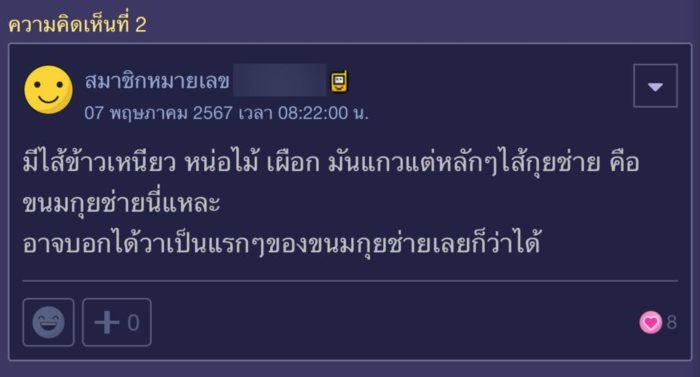   ขนมนี้ไม่ใช่กุยช่าย !