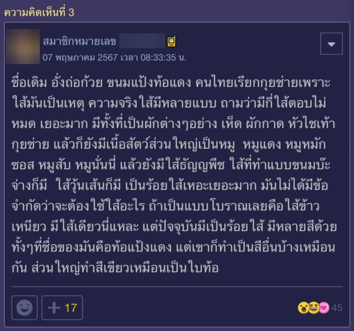   ขนมนี้ไม่ใช่กุยช่าย !