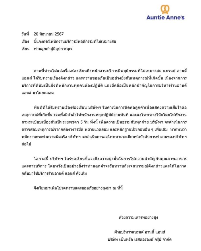 Auntie Anne’s Thailand