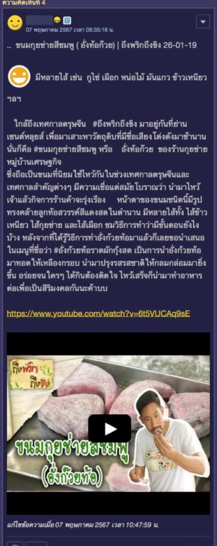   ขนมนี้ไม่ใช่กุยช่าย !