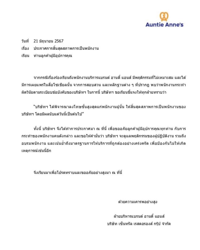 Auntie Anne’s Thailand