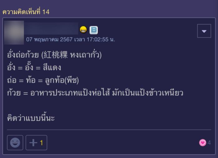   ขนมนี้ไม่ใช่กุยช่าย !