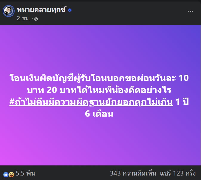 โอนเงินผิดบัญชี