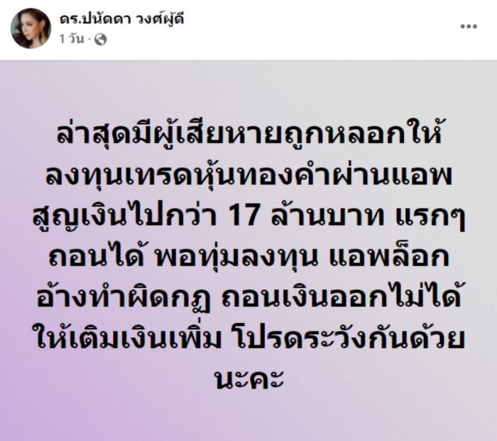 บุ๋ม ปนัดดา