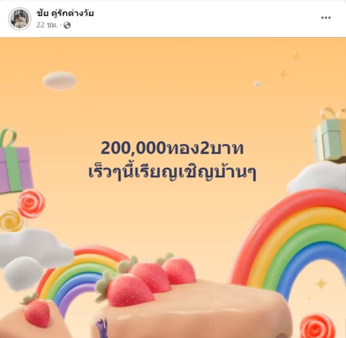 น้องเวฟ คู่รักต่างวัย