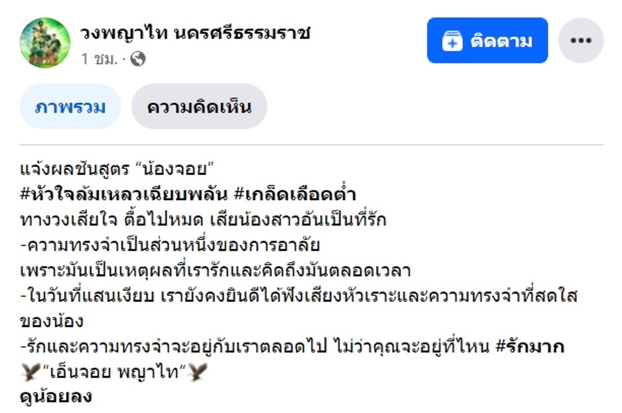 เอ็นจอย พญาไท