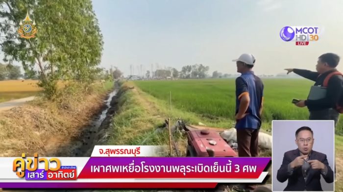 โรงงานพลุระเบิด 