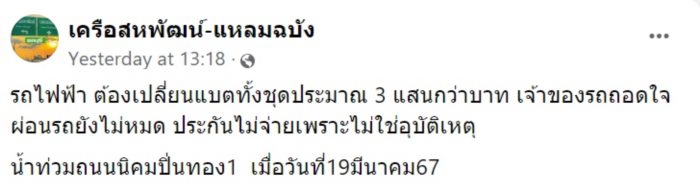 แบตเตอรี่รถยนต์ไฟฟ้า,
