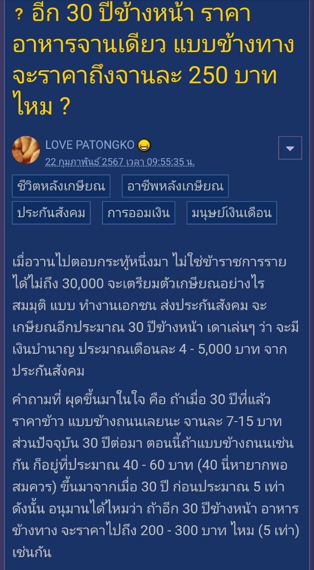 ราคาอาหารจานเดียว 