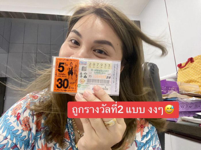 ถูกรางวัลใหญ่