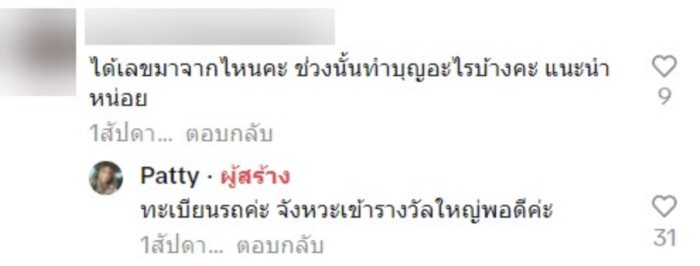 ถูกรางวัลใหญ่