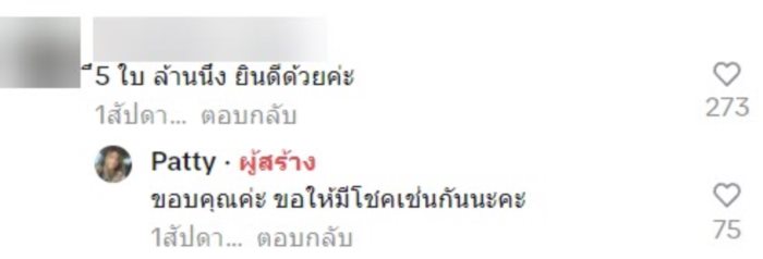 ถูกรางวัลใหญ่
