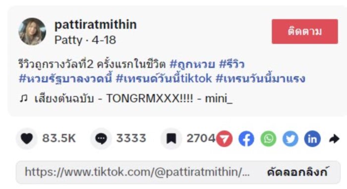 ถูกรางวัลใหญ่