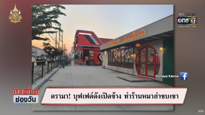   ดราม่า ร้านหม่าล่า